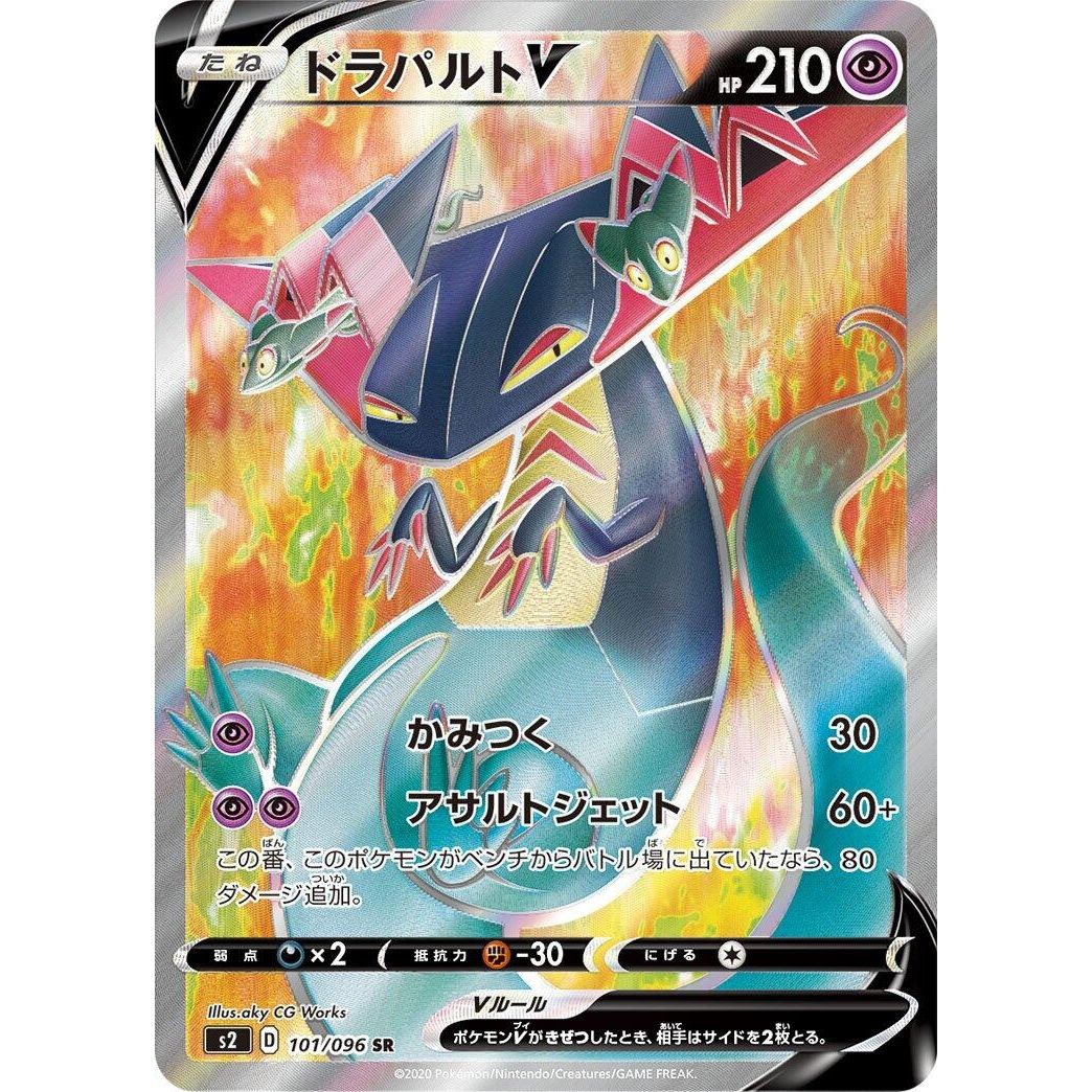 Image for Dragapult V (101/096) (S2) - Pokemon Japan