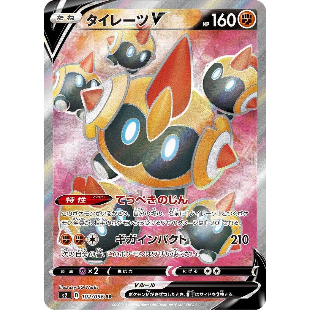 Image for Falinks V (102/096) (S2) - Pokemon Japan