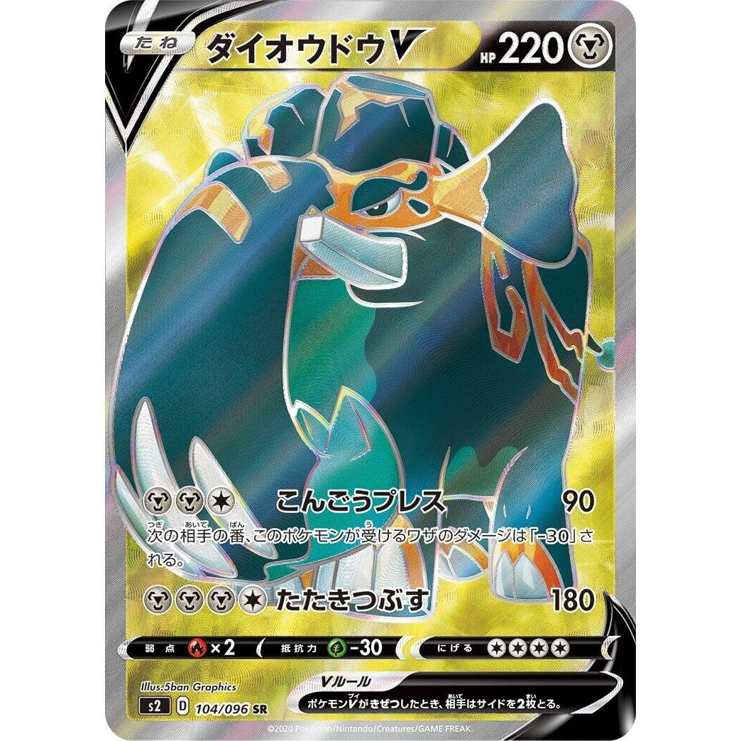 Image for Copperajah V (104/096) (S2) - Pokemon Japan