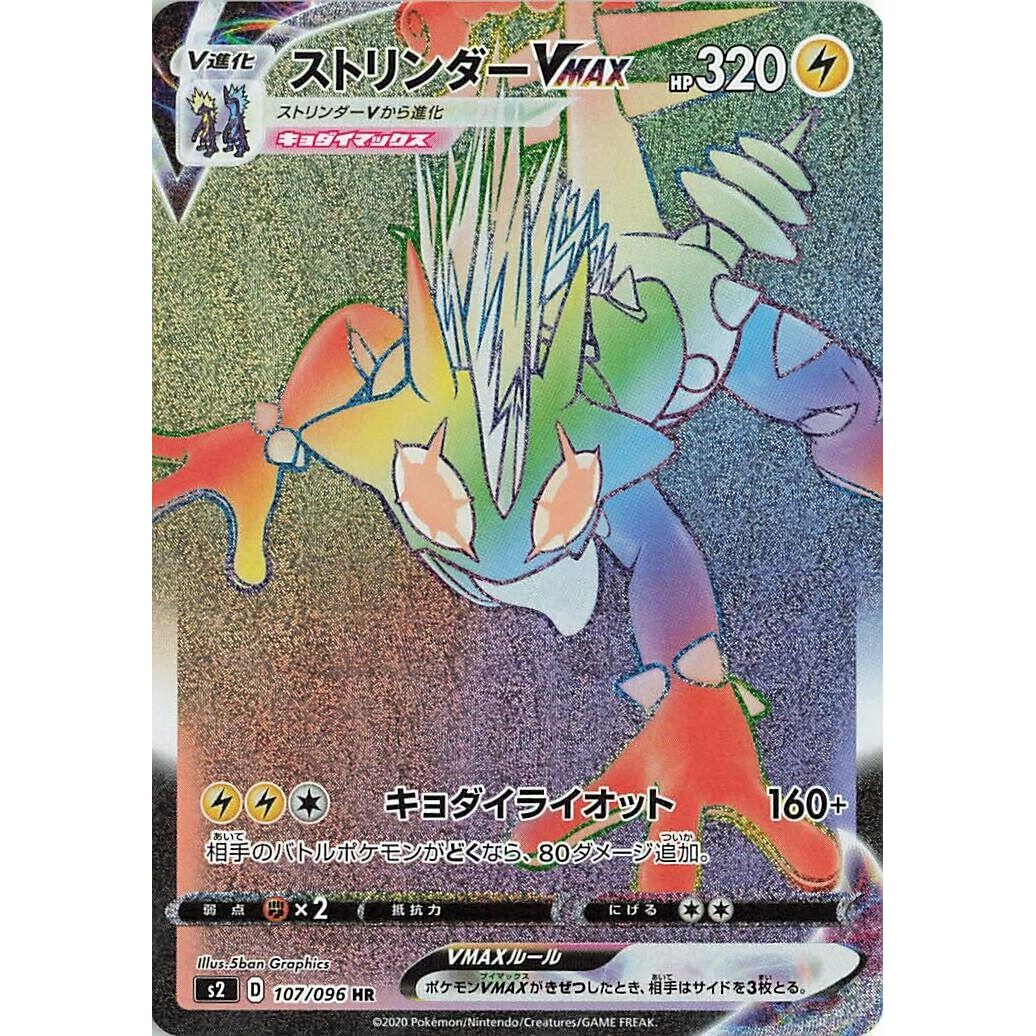 Image for Toxtricity VMAX (107/096) (S2) - Pokemon Japan