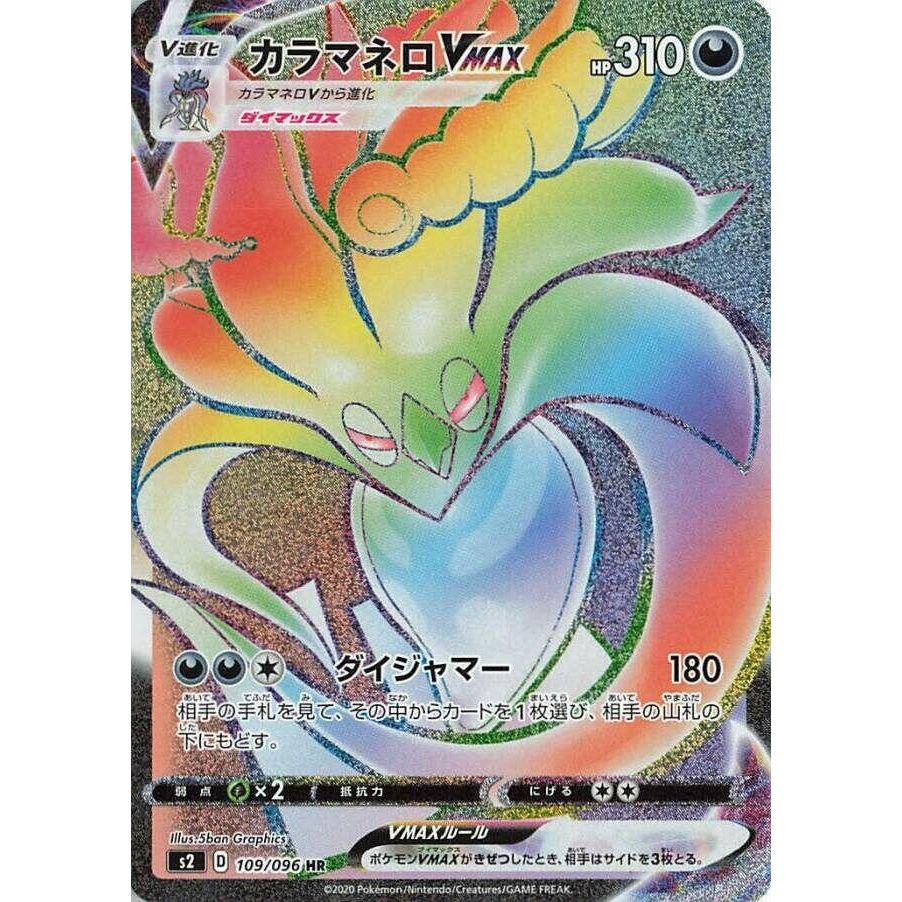 Image for Malamar VMAX (109/096) (S2) - Pokemon Japan
