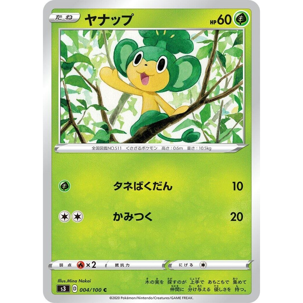 Image for Pansage (004/100) (S3) - Pokemon Japan