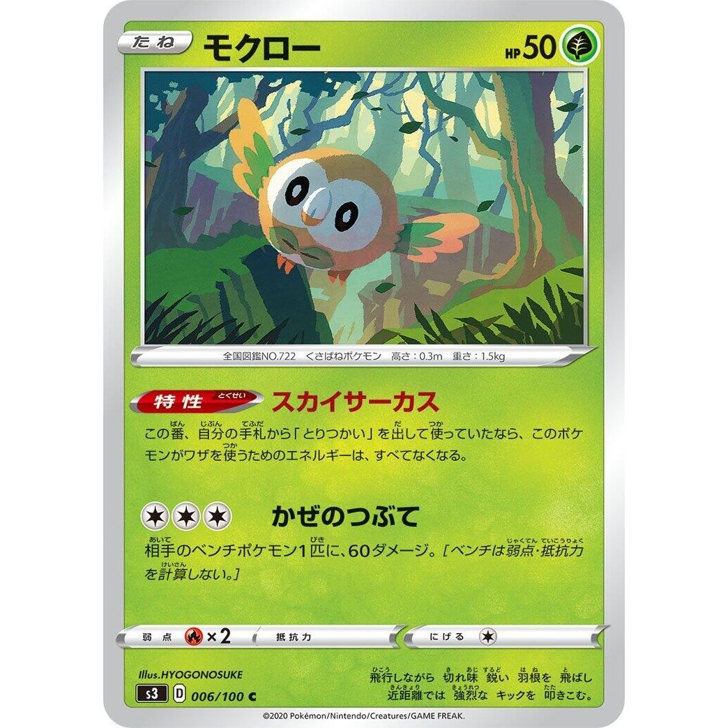 Image for Rowlet (006/100) (S3) - Pokemon Japan