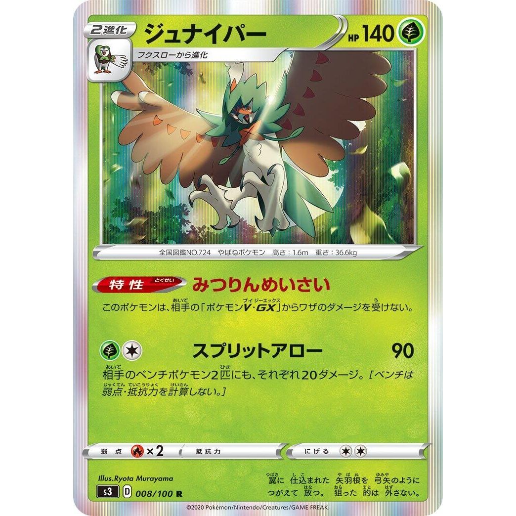 Image for Decidueye (008/100) (S3) - Pokemon Japan
