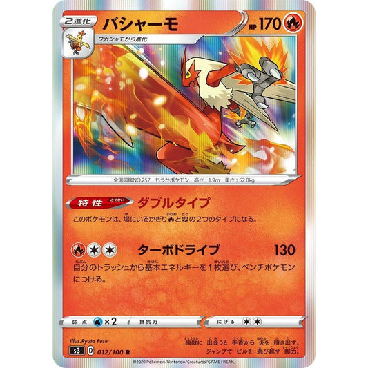 Image for Blaziken (012/100) (S3) - Pokemon Japan