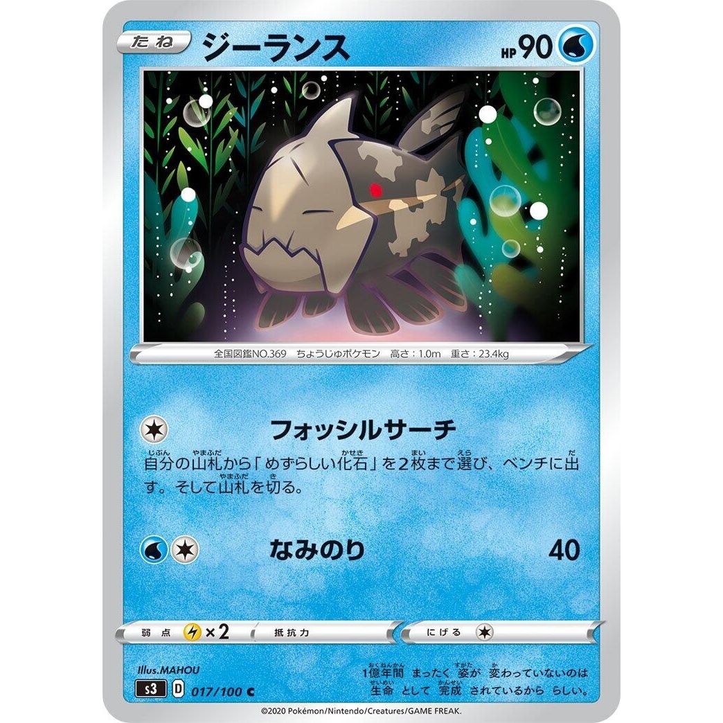 Image for Relicanth (017/100) (S3) - Pokemon Japan