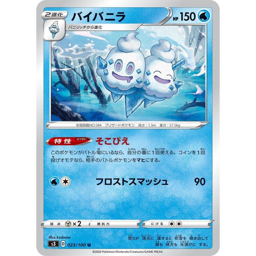 Image for Vanilluxe (023/100) (S3) - Pokemon Japan