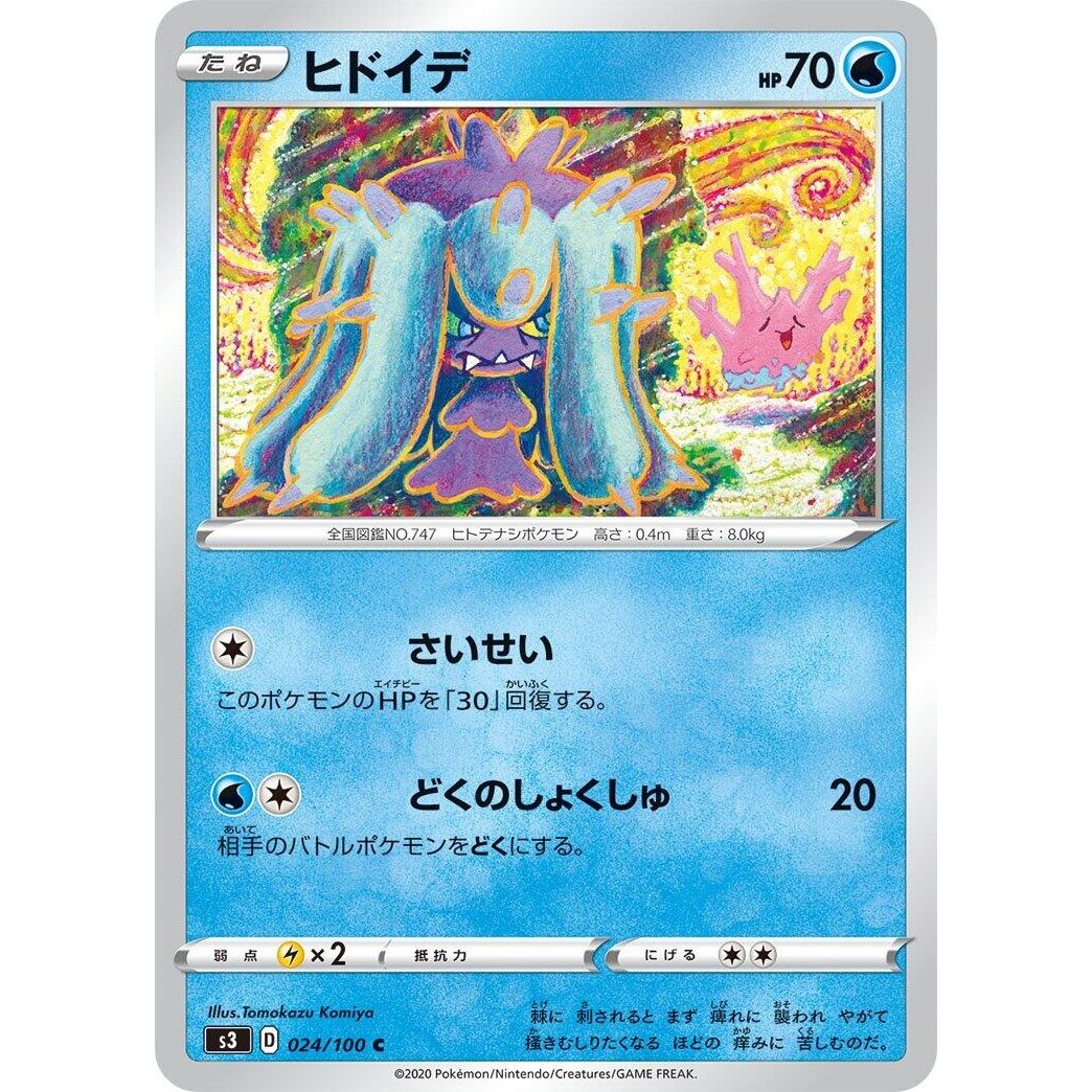 Image for Mareanie (024/100) (S3) - Pokemon Japan