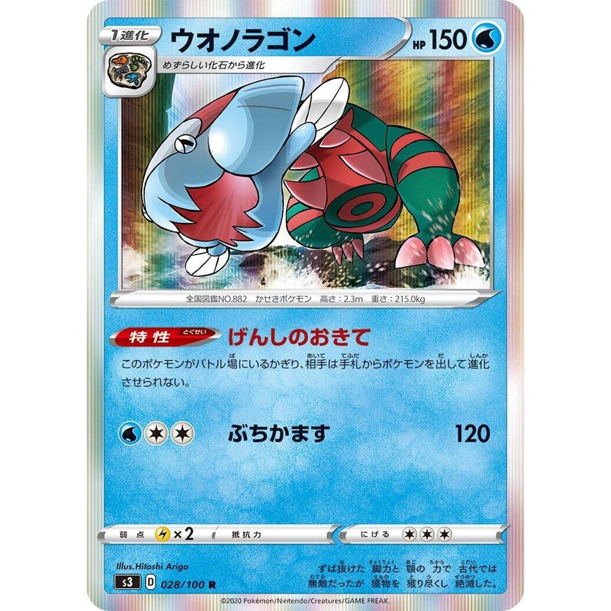 Image for Dracovish (028/100) (S3) - Pokemon Japan