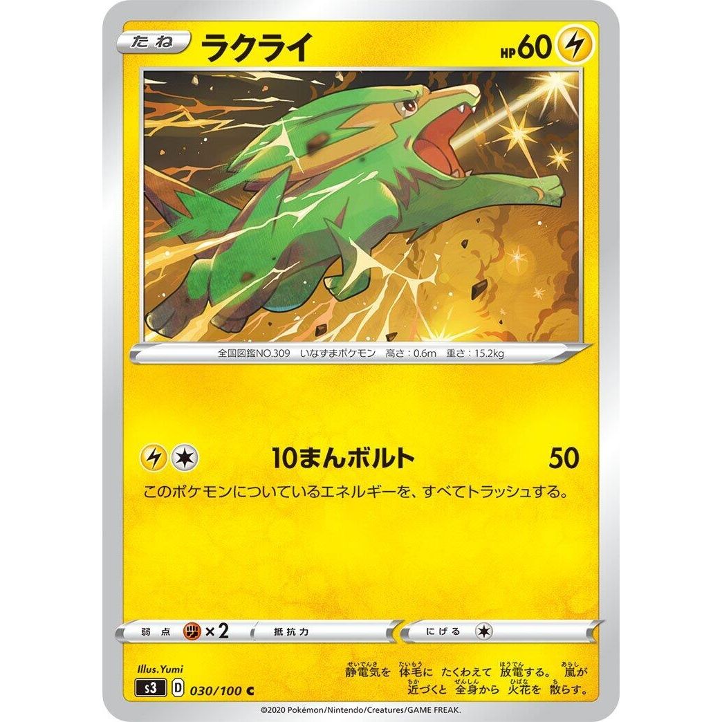 Image for Electrike (030/100) (S3) - Pokemon Japan
