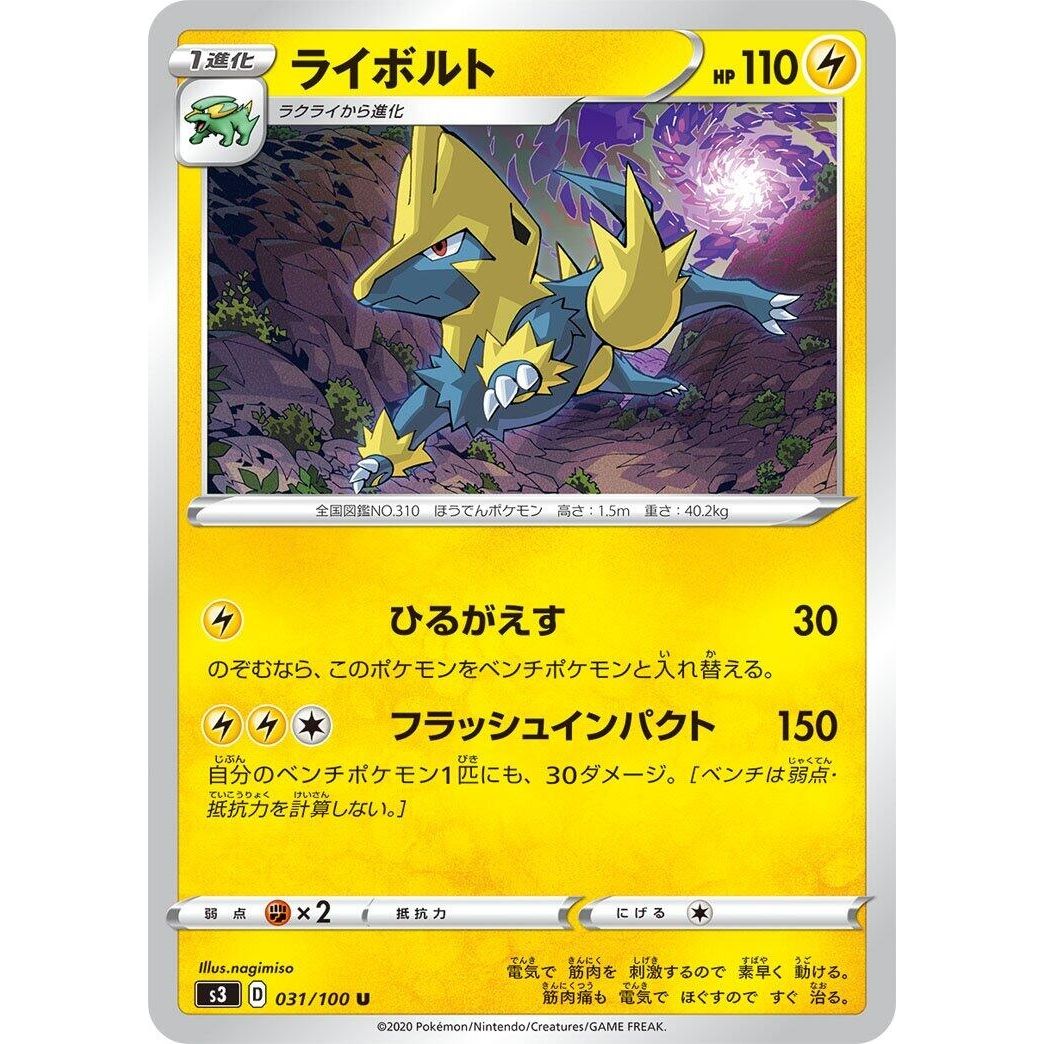 Image for Manectric (031/100) (S3) - Pokemon Japan