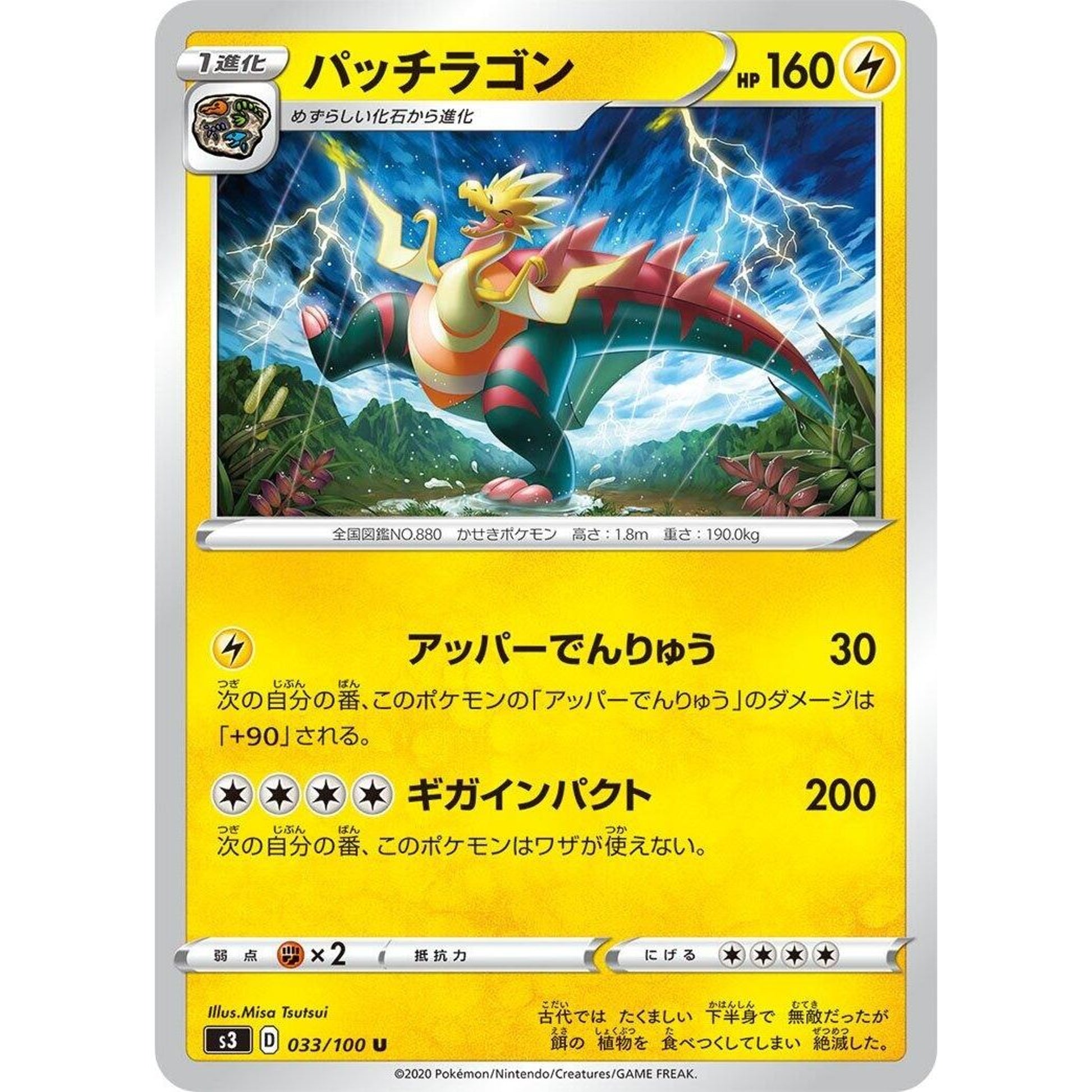 Image for Dracozolt (033/100) (S3) - Pokemon Japan