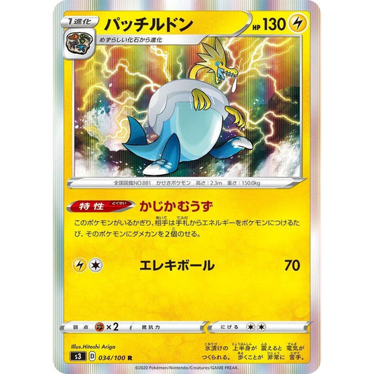 Image for Arctozolt (034/100) (S3) - Pokemon Japan