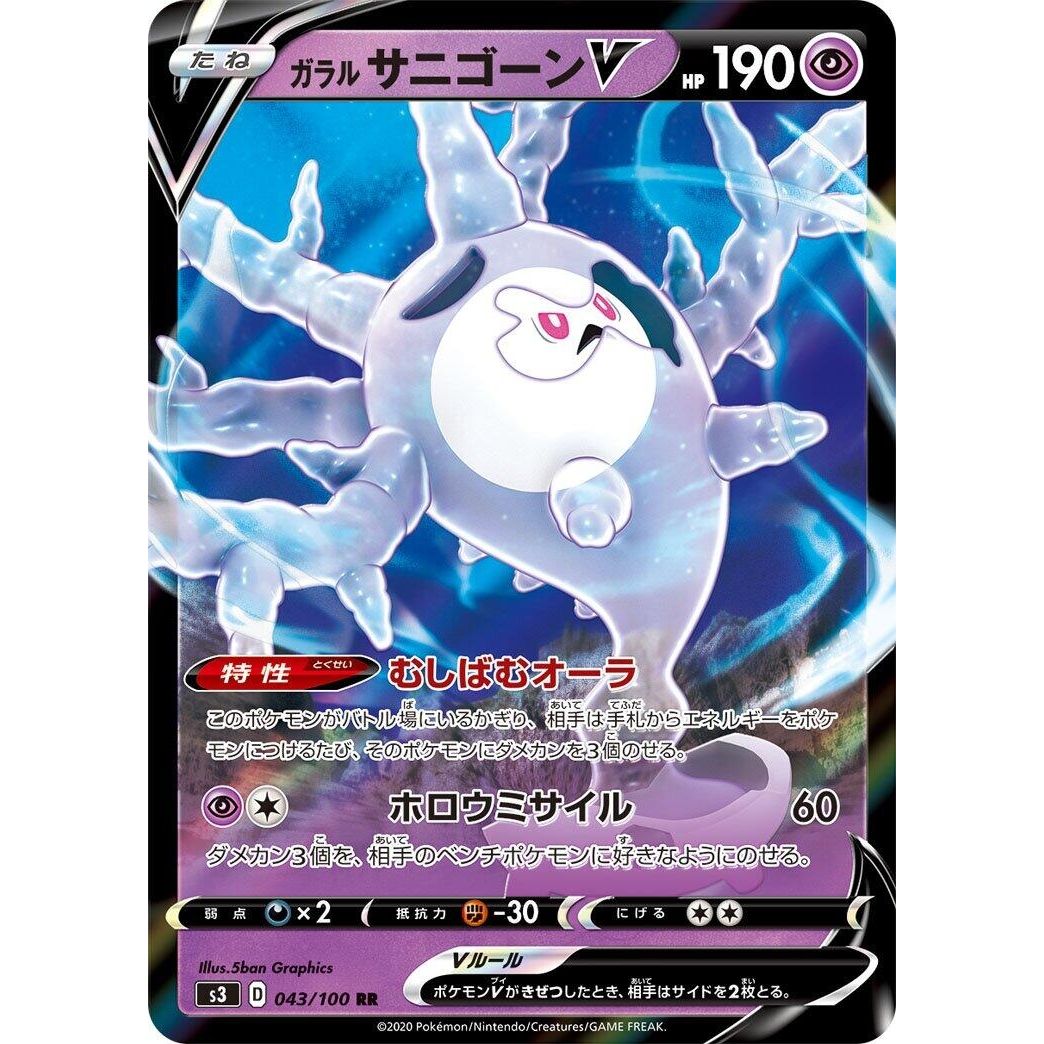 Image for Galarian Cursola V (043/100) (S3) - Pokemon Japan