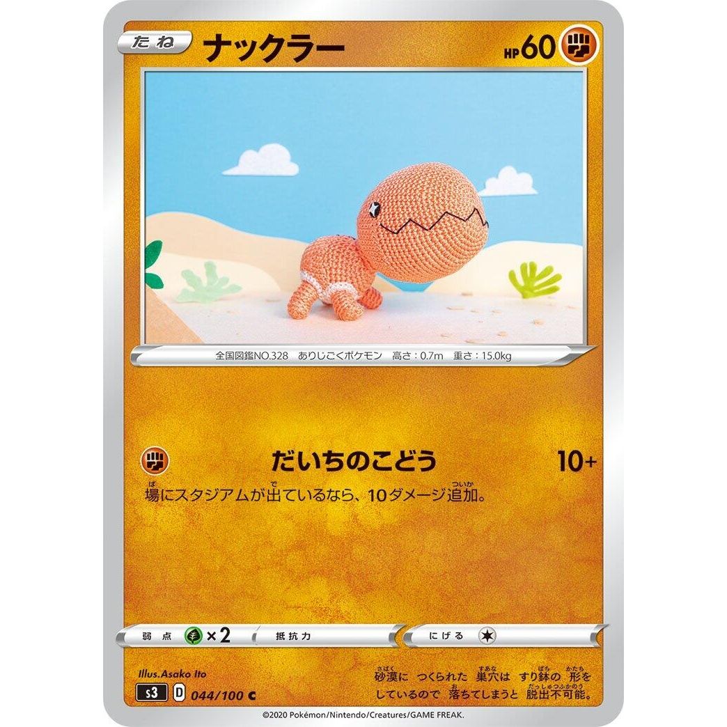 Image for Trapinch (044/100) (S3) - Pokemon Japan