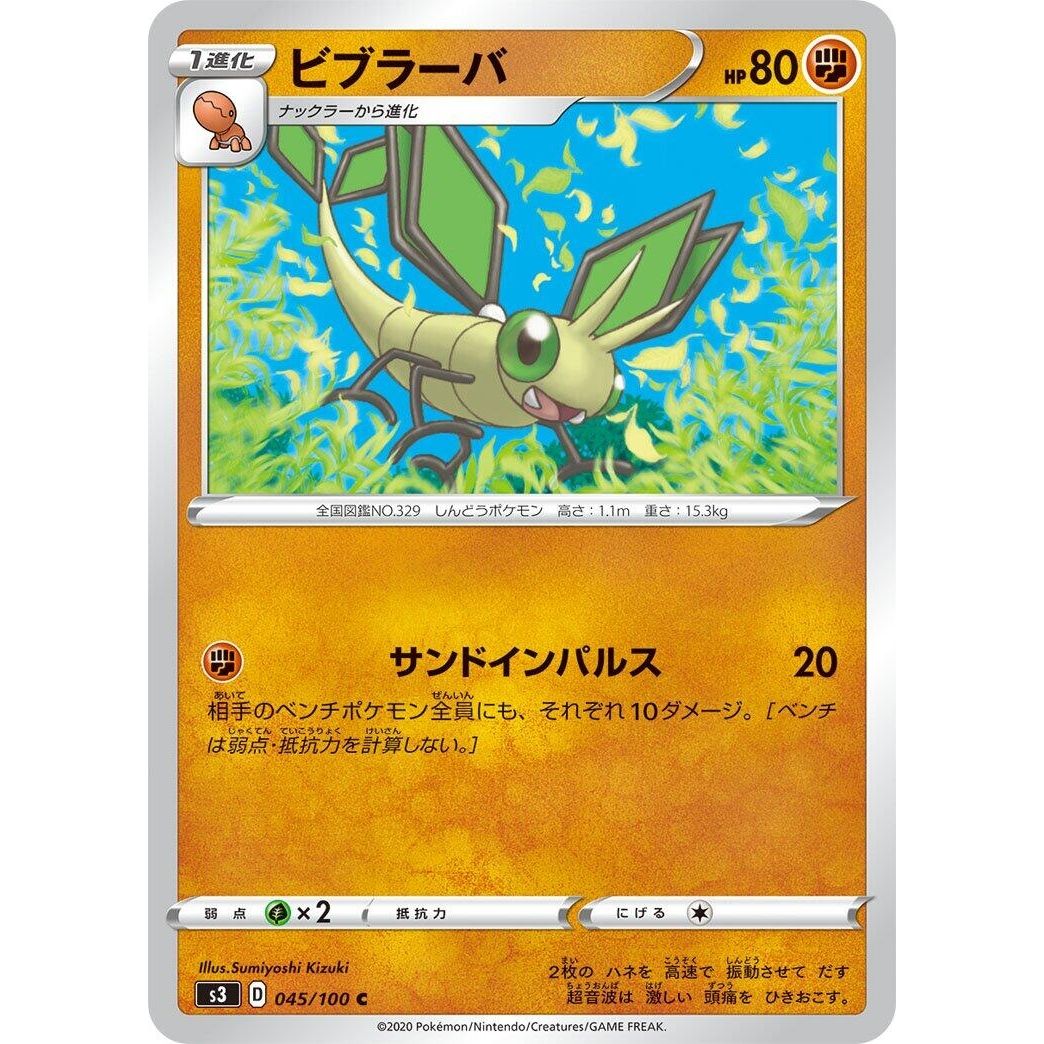 Image for Vibrava (045/100) (S3) - Pokemon Japan