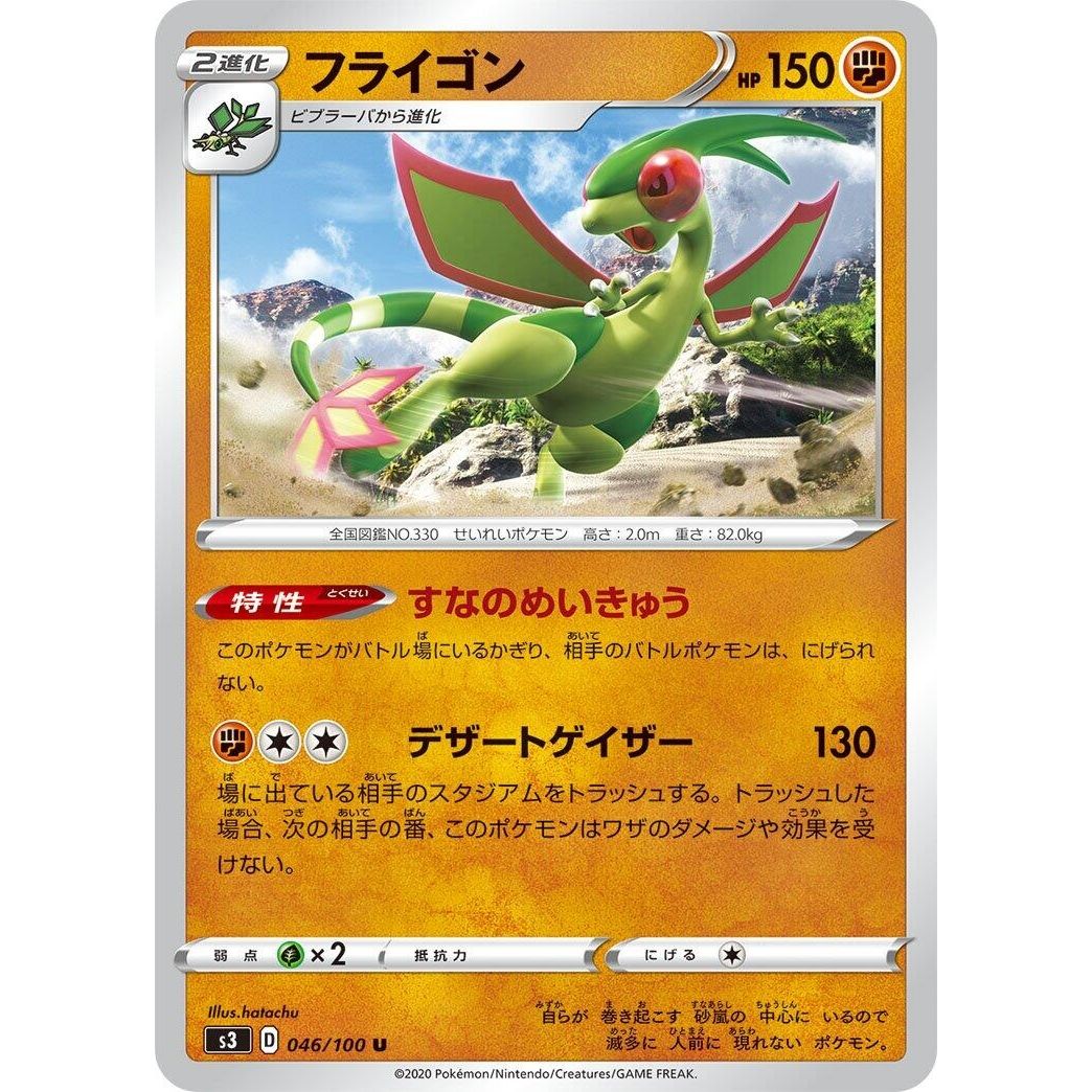 Image for Flygon (046/100) (S3) - Pokemon Japan