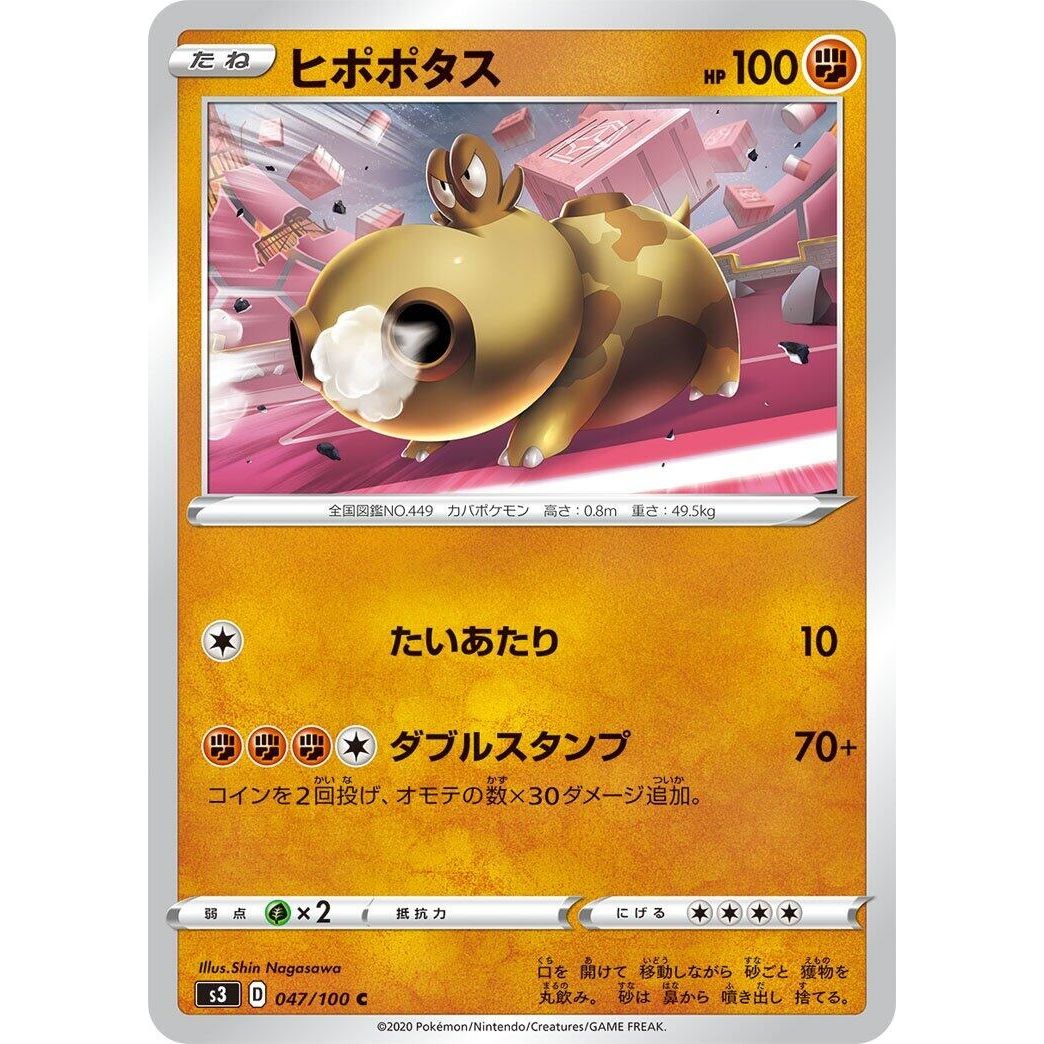 Image for Hippopotas (047/100) (S3) - Pokemon Japan