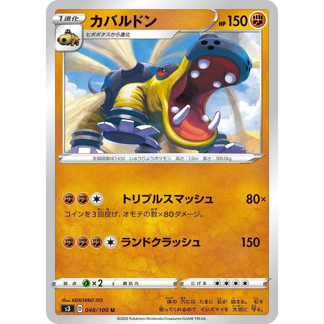 Image for Hippowdon (048/100) (S3) - Pokemon Japan