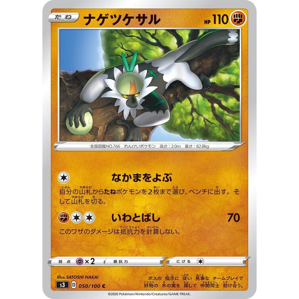 Image for Passimian (050/100) (S3) - Pokemon Japan