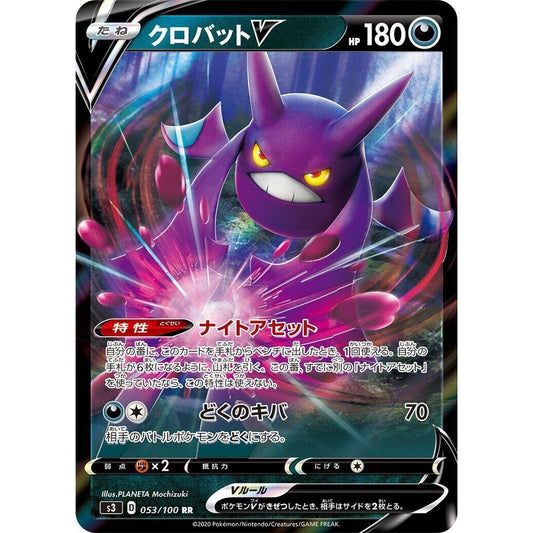 Image for Crobat V (053/100) (S3) - Pokemon Japan