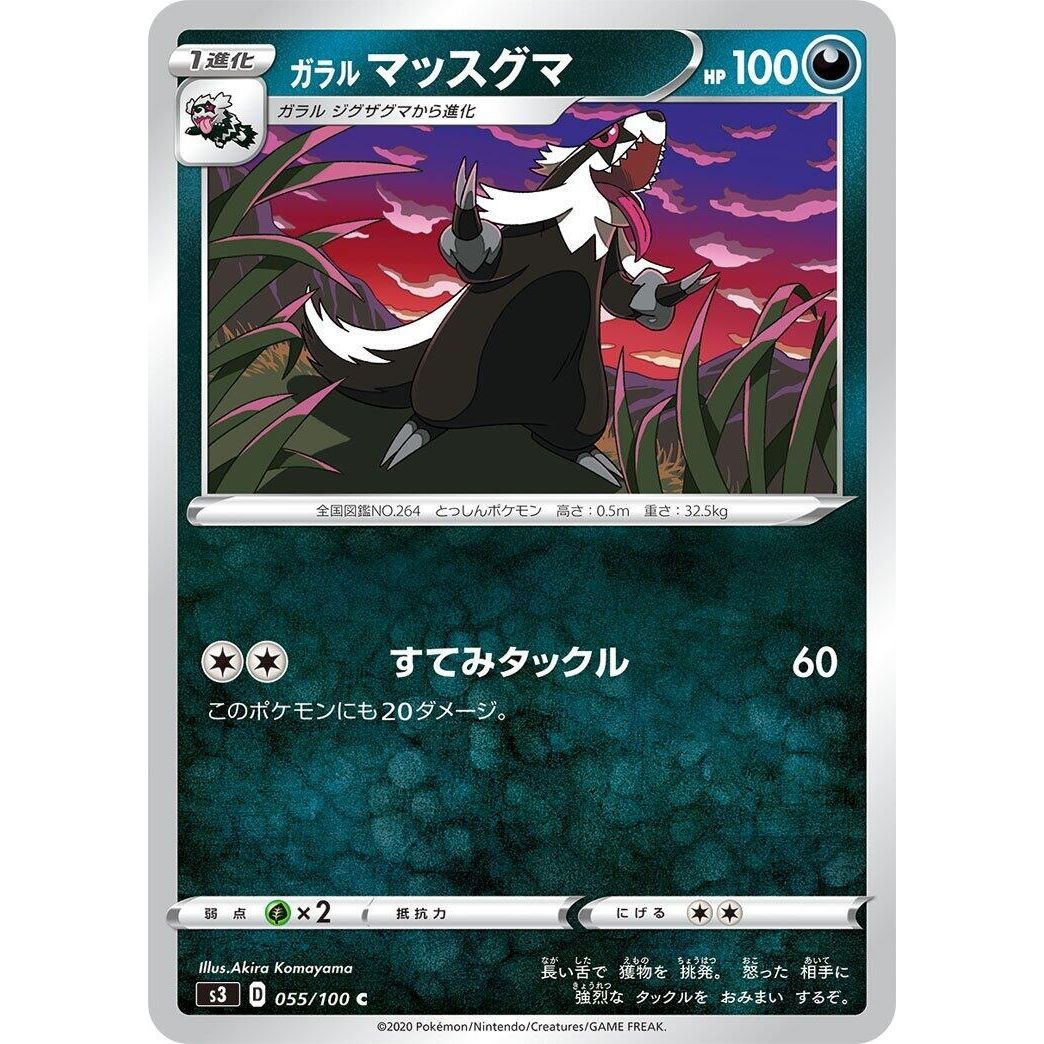 Image for Galarian Linoone (055/100) (S3) - Pokemon Japan