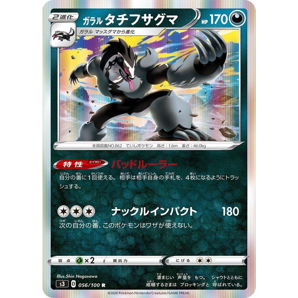 Image for Galarian Obstagoon (056/100) (S3) - Pokemon Japan