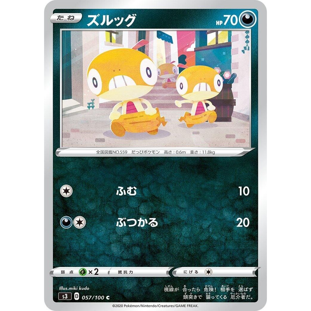 Image for Scraggy (057/100) (S3) - Pokemon Japan