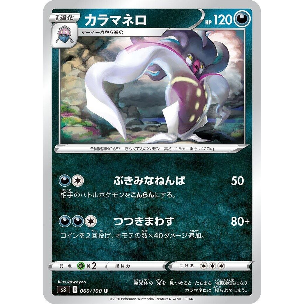 Image for Malamar (060/100) (S3) - Pokemon Japan