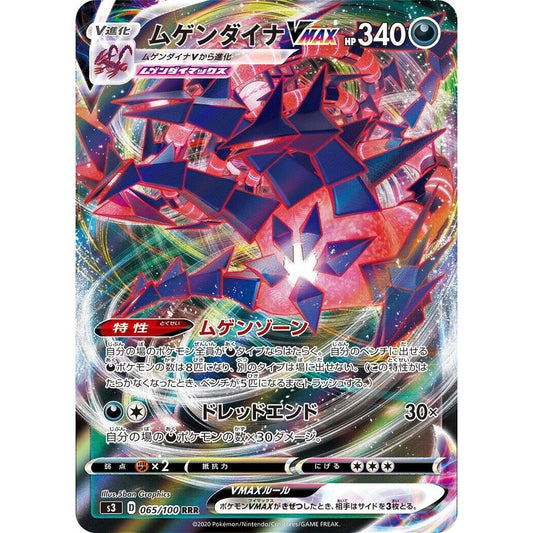 Image for Eternatus VMAX (065/100) (S3) - Pokemon Japan
