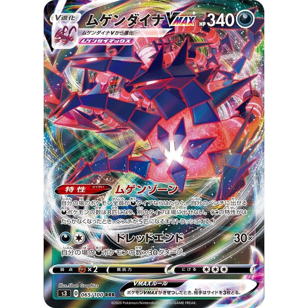 Image for Eternatus VMAX (065/100) (S3) - Pokemon Japan
