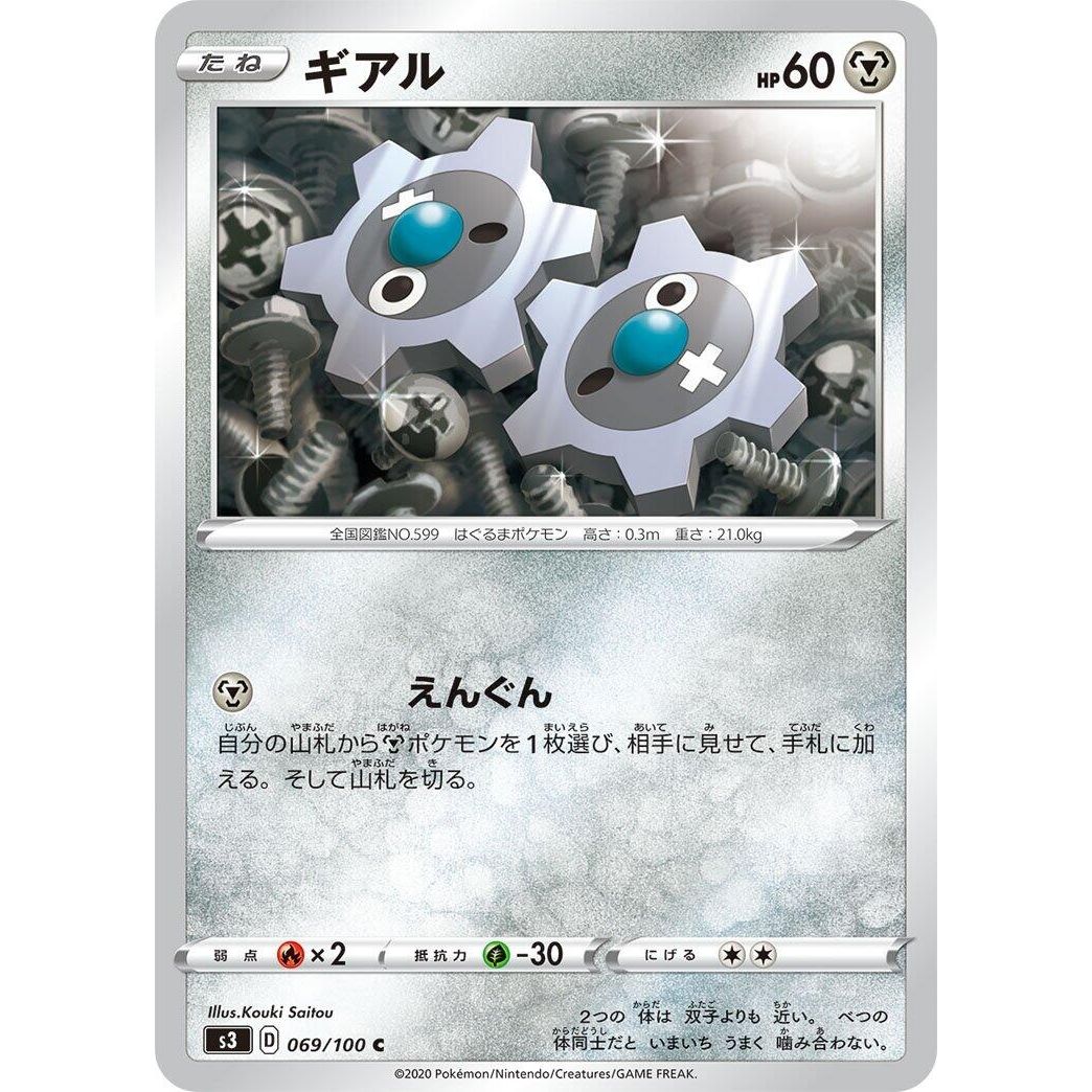 Image for Klink (069/100) (S3) - Pokemon Japan