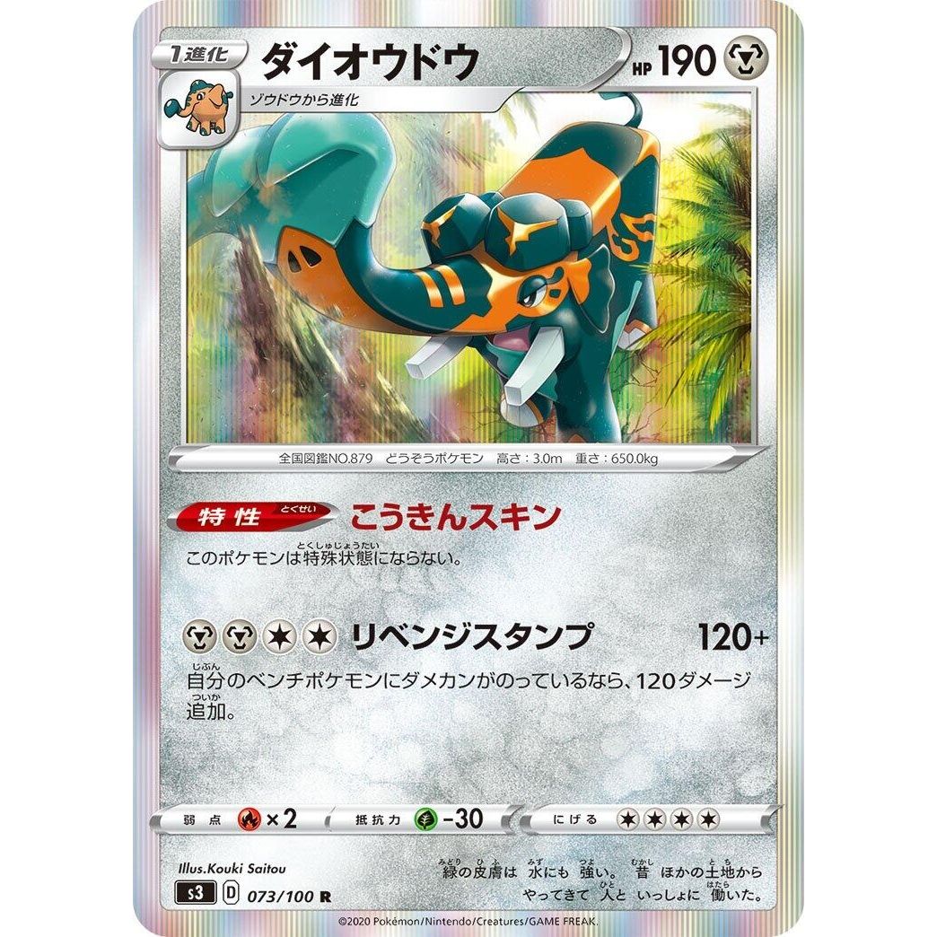 Image for Copperajah (073/100) (S3) - Pokemon Japan