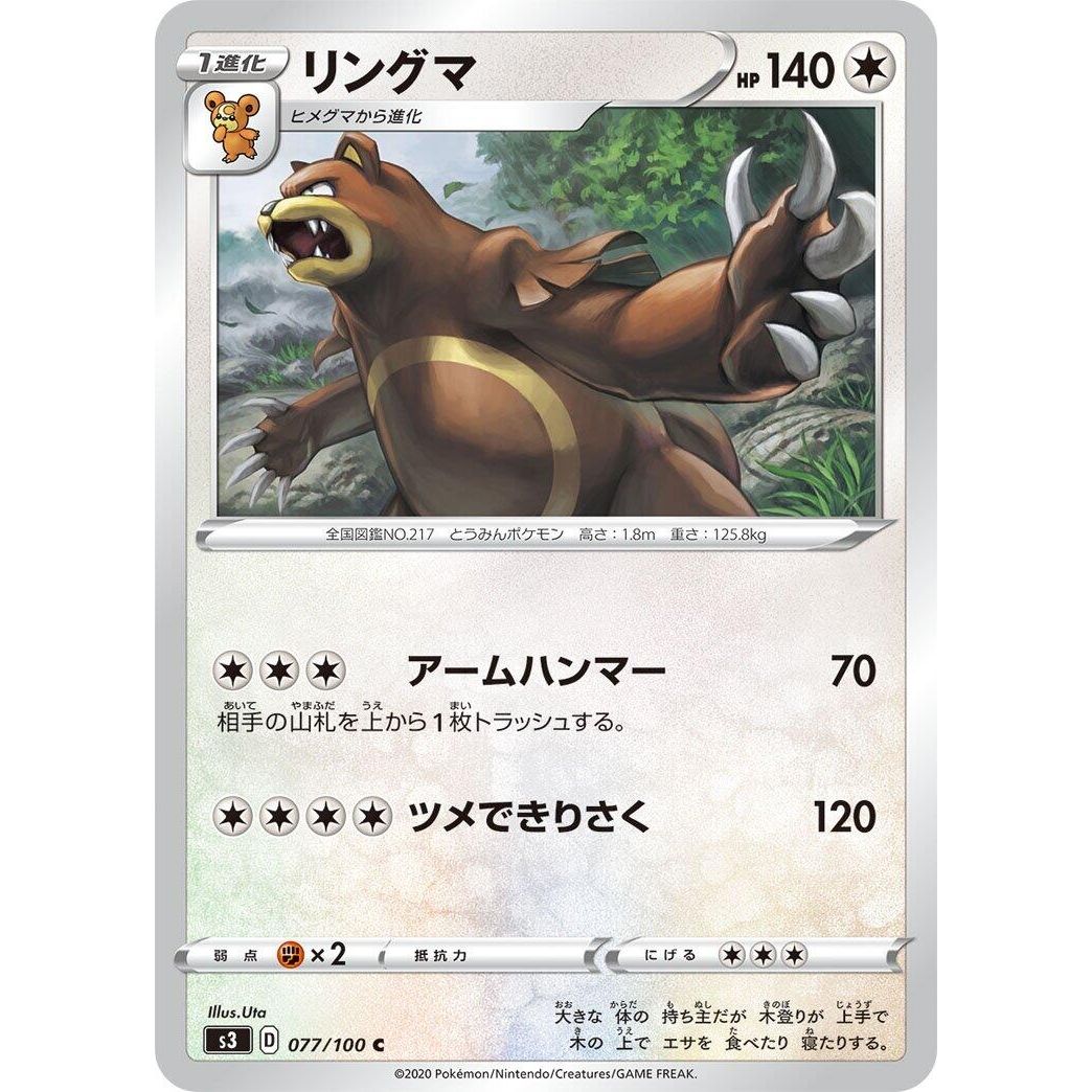 Image for Ursaring (077/100) (S3) - Pokemon Japan
