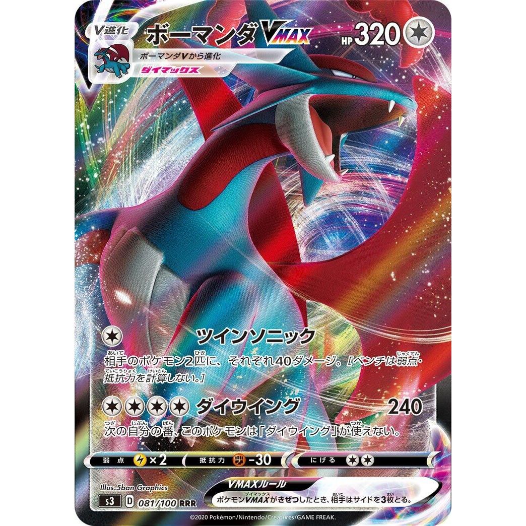 Image for Salamence VMAX (081/100) (S3) - Pokemon Japan