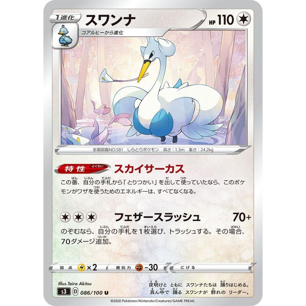 Image for Swanna (086/100) (S3) - Pokemon Japan