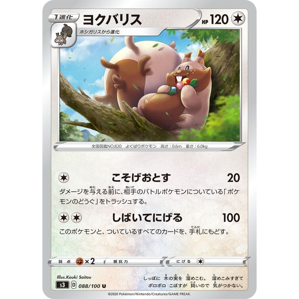 Image for Greedent (088/100) (S3) - Pokemon Japan