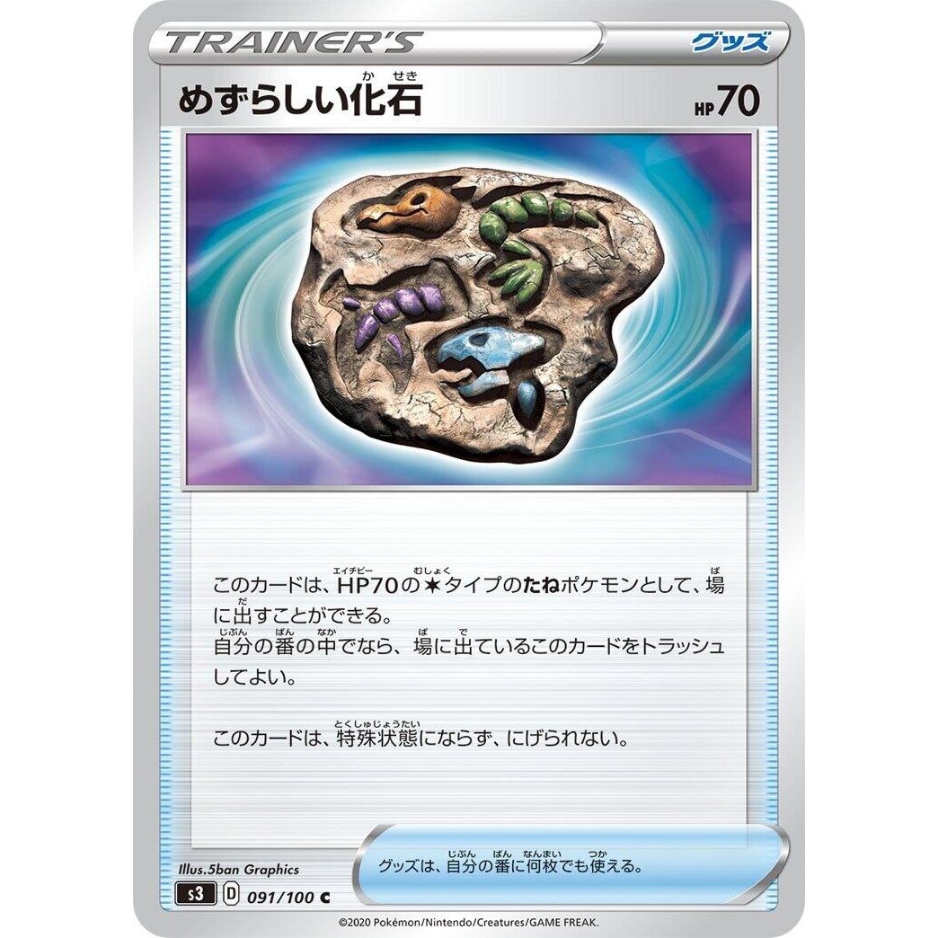 Image for Rare Fossil (091/100) (S3) - Pokemon Japan