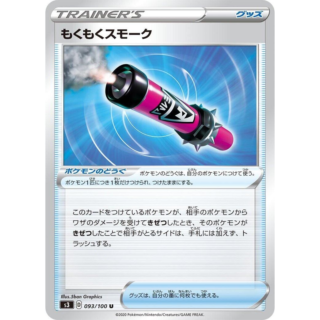 Image for Billowing Smoke (093/100) (S3) - Pokemon Japan