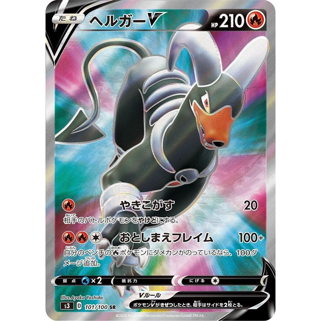 Image for Houndoom V (101/100) (S3) - Pokemon Japan