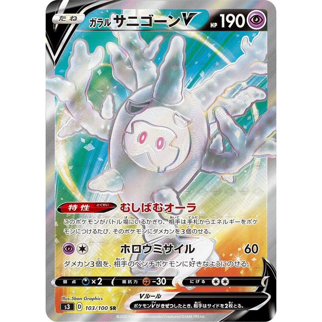 Image for Galarian Cursola V (103/100) (S3) - Pokemon Japan