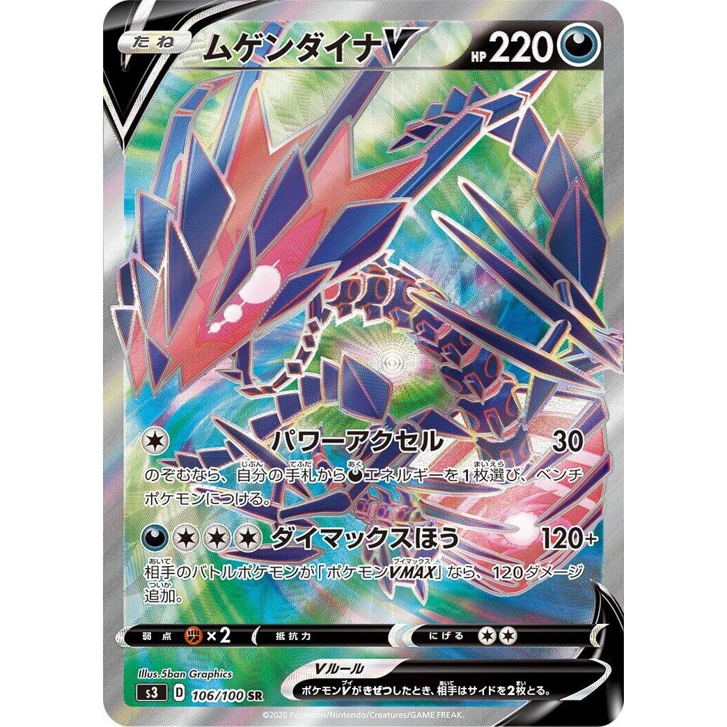 Image for Eternatus V (106/100) (S3) - Pokemon Japan