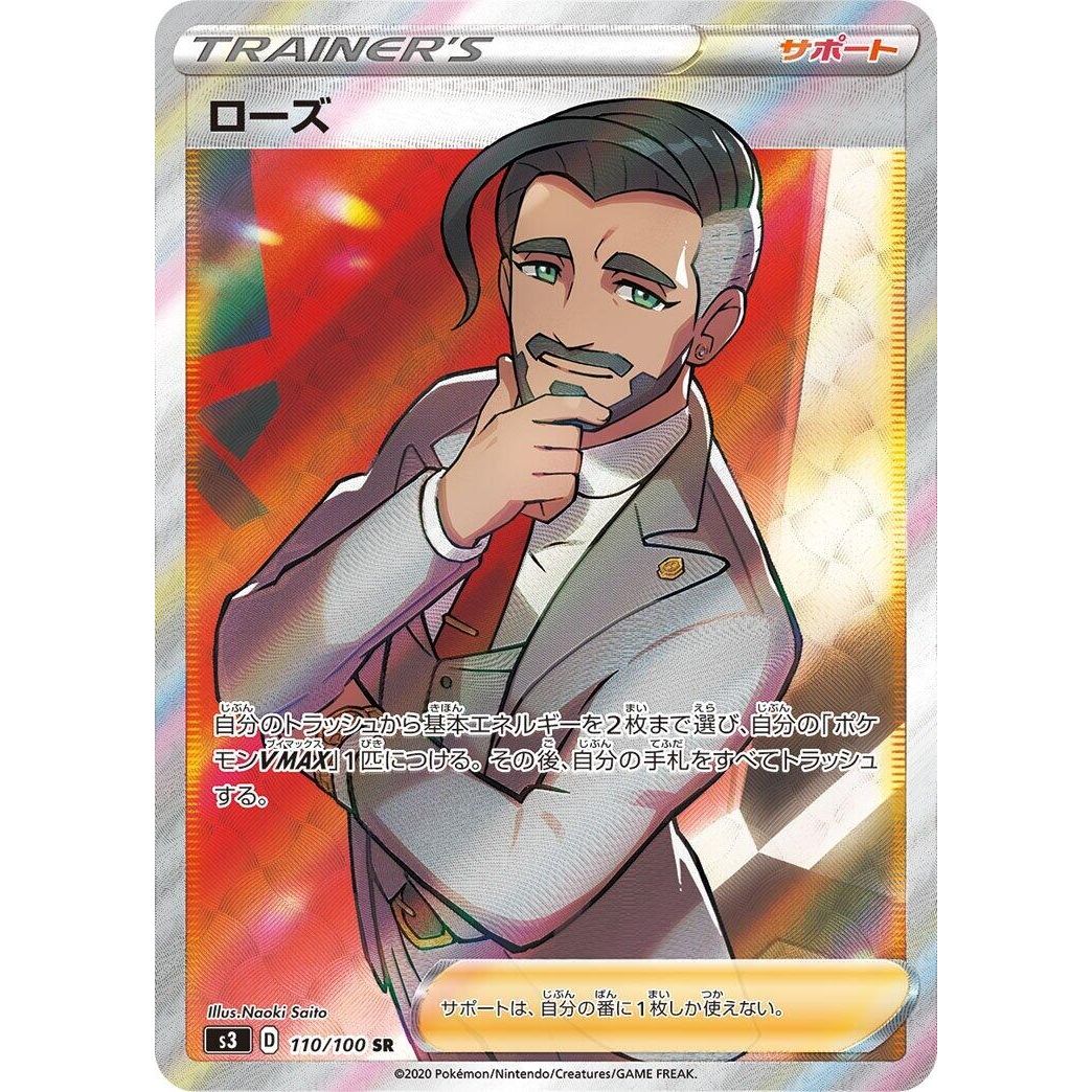 Image for Rose (110/100) (S3) - Pokemon Japan