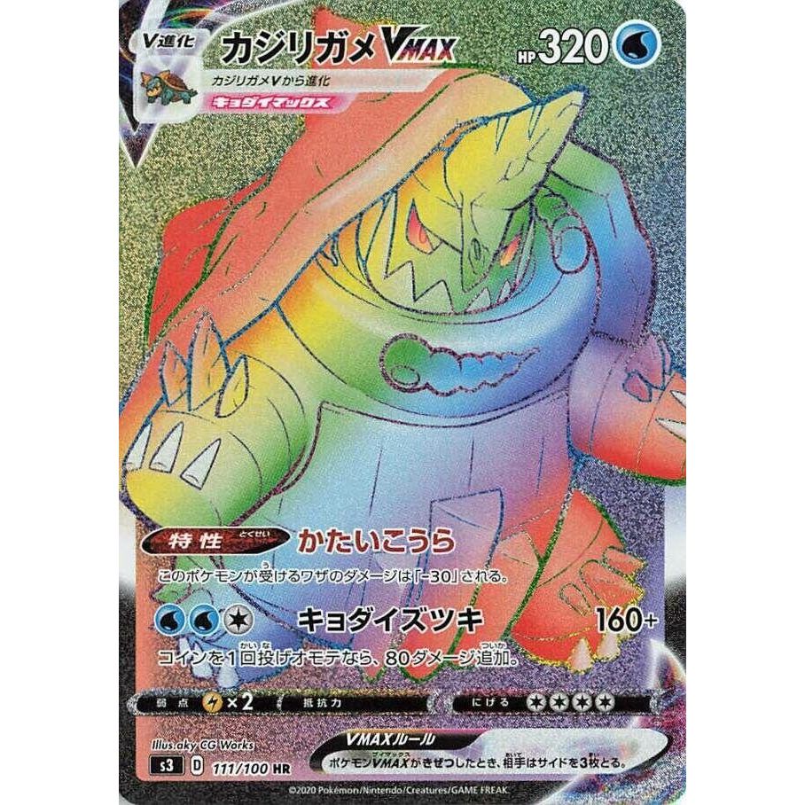 Image for Drednaw VMAX (111/100) (S3) - Pokemon Japan