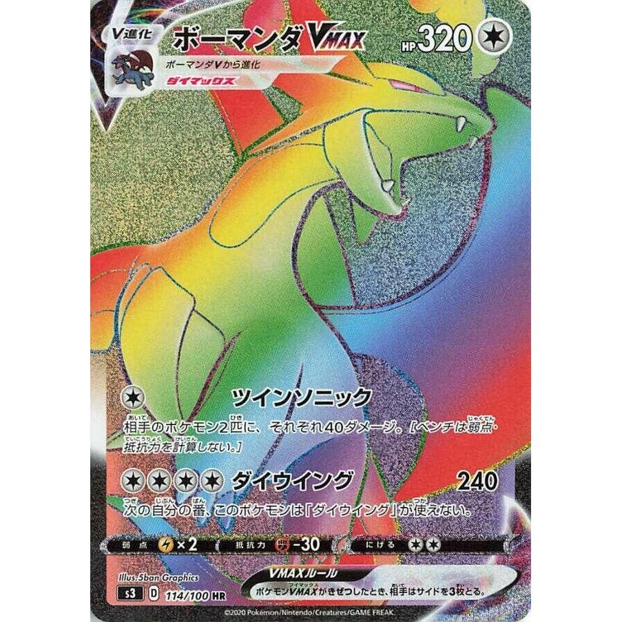 Image for Salamence VMAX (114/100) (S3) - Pokemon Japan