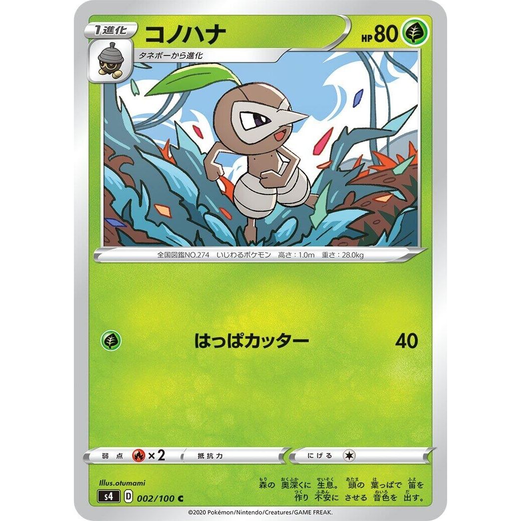 Image for Nuzleaf (002/100) (S4) - Pokemon Japan