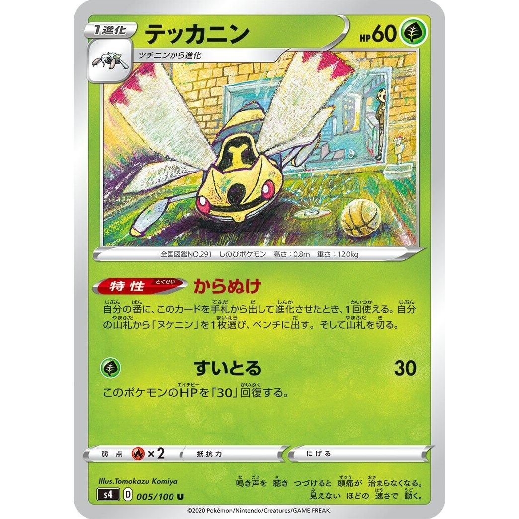 Image for Ninjask (005/100) (S4) - Pokemon Japan