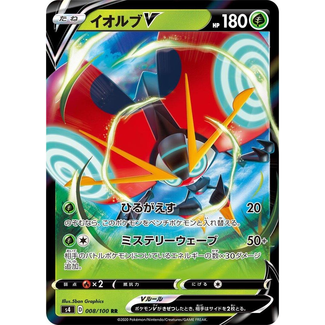 Image for Orbeetle V (008/100) (S4) - Pokemon Japan