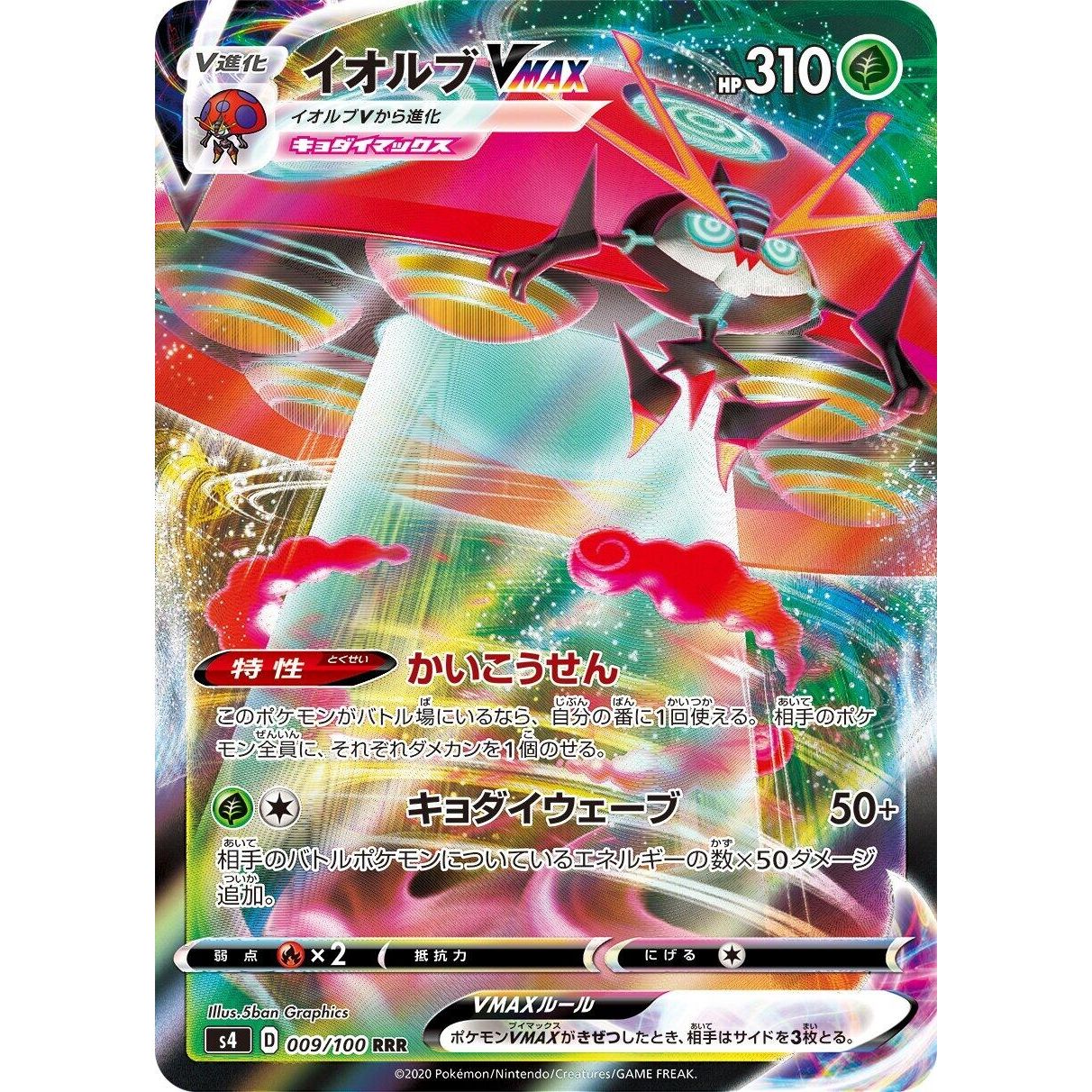 Image for Orbeetle VMAX (009/100) (S4) - Pokemon Japan
