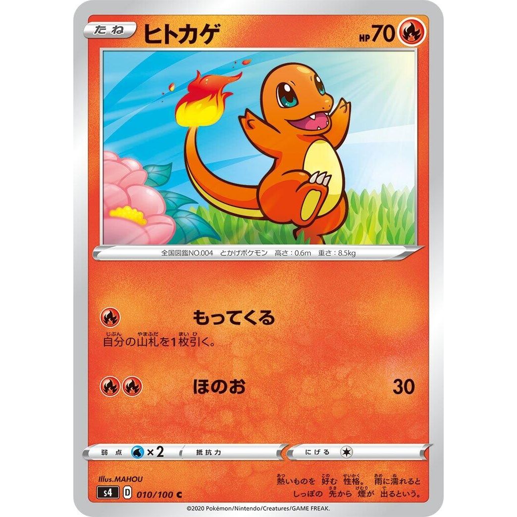 Image for Charmander (010/100) (S4) - Pokemon Japan